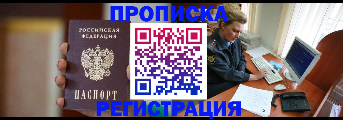 прописка ребенка в Долинске