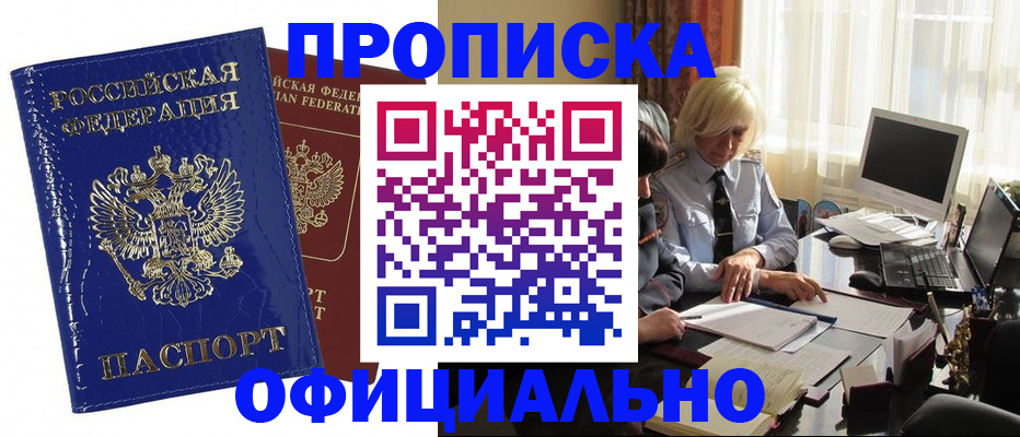 прописка 2025 в Долинске