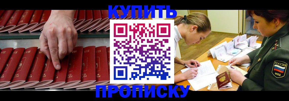 прописка для работы в Долинске