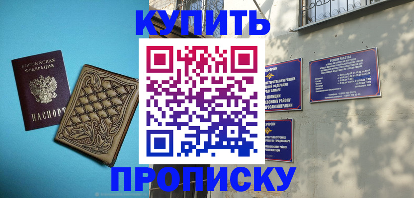 прописка 2025 в Долинске