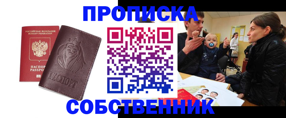 временная прописка в Долинске