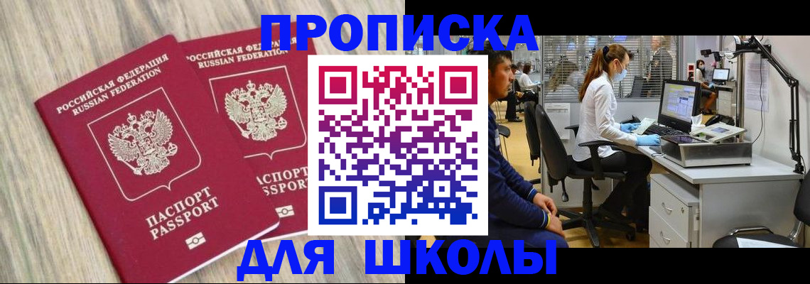 прописка для кредита в Долинске